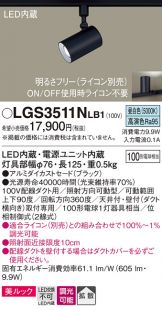 LGS3511NLB1