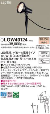 LGW40124