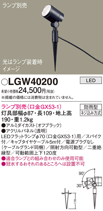 LGW40200(パナソニック) 商品詳細 ～ 照明器具販売 激安のライトアップ