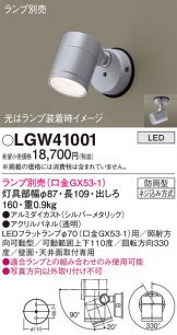 LGW41001