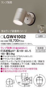 LGW41002