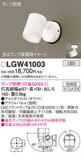 LGW41003