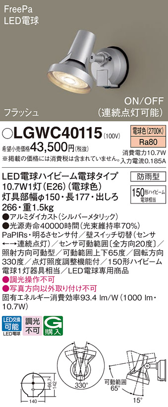 LGWC40115(パナソニック) 商品詳細 ～ 照明器具販売 激安のライトアップ
