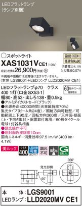 XAS1031VCE1