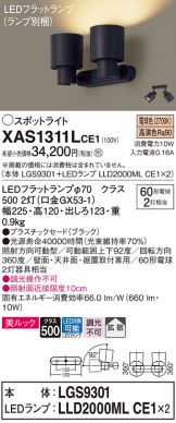 XAS1311LCE1