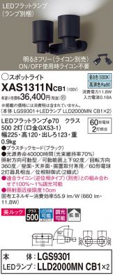 XAS1311NCB1