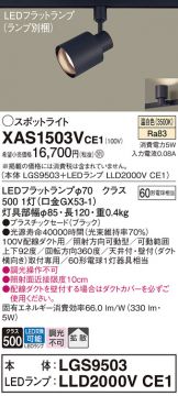 XAS1503VCE1