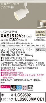 スポットライト(ダクトレール) 照明器具販売 激安のライトアップ
