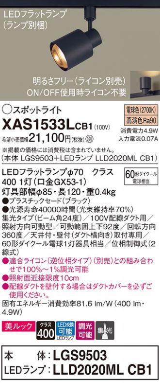 XAS1533LCB1