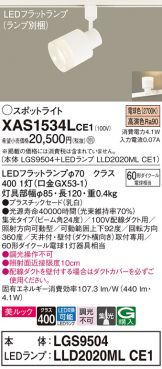 XAS1534LCE1