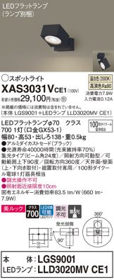 XAS3031VCE1