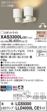 XAS3300LCE1
