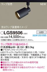 LGS9506