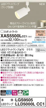 XAS5500LCC1