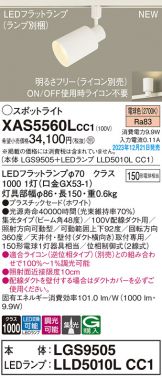 XAS5560LCC1
