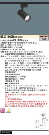 NTS01603BRS1