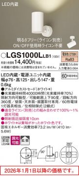 LGS1000LLB1
