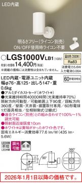 LGS1000VLB1