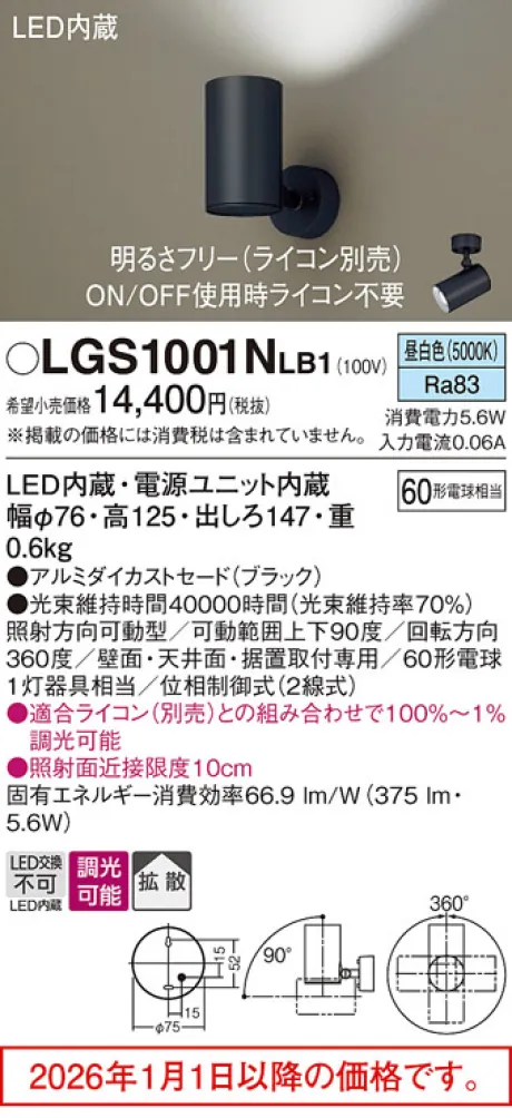 LGS1001NLB1
