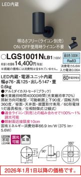 LGS1001NLB1