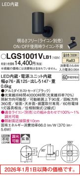 LGS1001VLB1