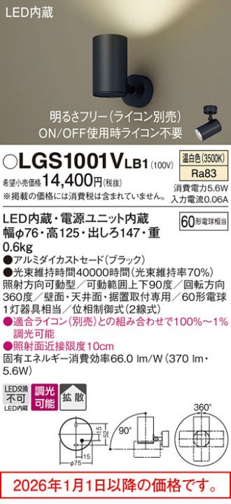 LGS1001VLB1