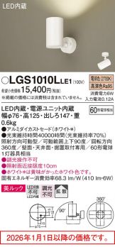 LGS1010LLE1