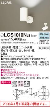 LGS1010NLE1
