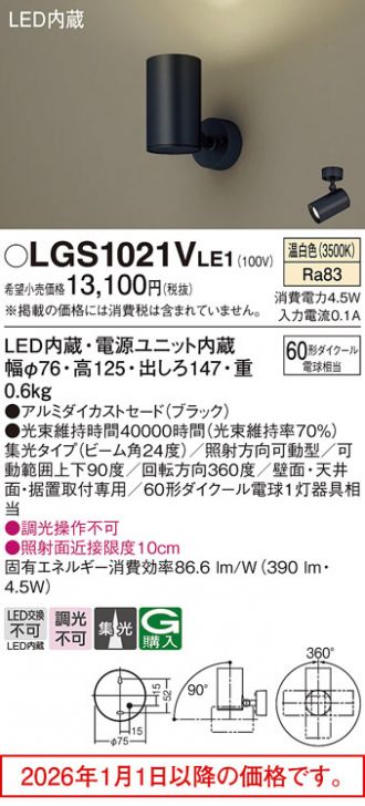 LGS1021VLE1