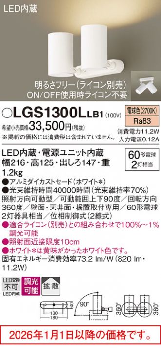 LGS1300LLB1