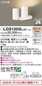 LGS1300LLE1
