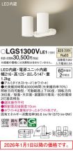LGS1300VLE1