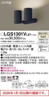 LGS1301VLE1