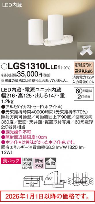 LGS1310LLE1