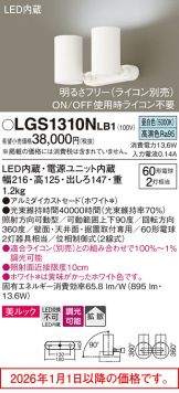 LGS1310NLB1