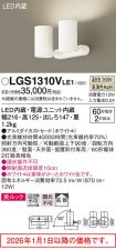 LGS1310VLE1