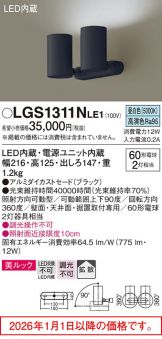 LGS1311NLE1