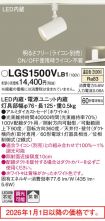 LGS1500VLB1