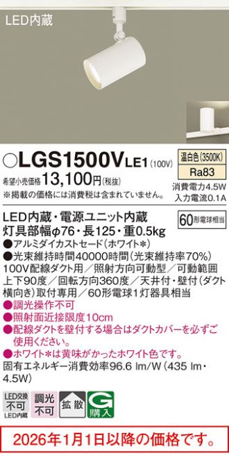 LGS1500VLE1