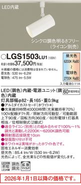 LGS1503LU1
