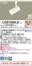 LGS1505LK