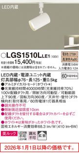 LGS1510LLE1
