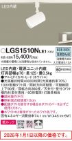 LGS1510NLE1