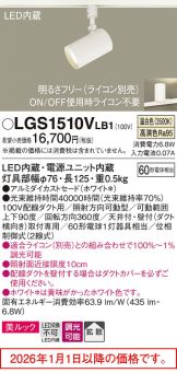 LGS1510VLB1