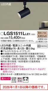 LGS1511LLE1