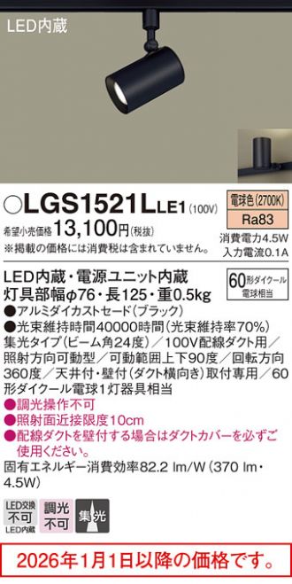 LGS1521LLE1