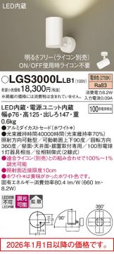 LGS3000LLB1