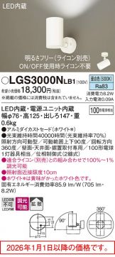 LGS3000NLB1