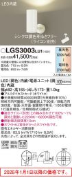 LGS3003LU1