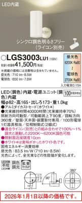 LGS3003LU1